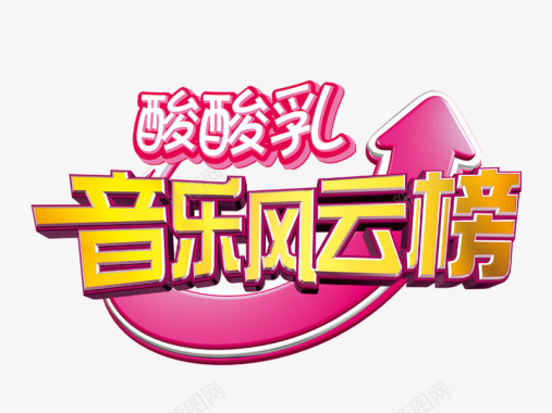 音乐风云榜logo图标图标