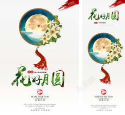 中国风中秋节广告元素素材
