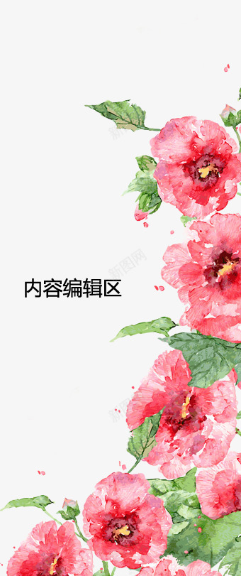 手绘红色鲜花展架模板psd_88icon https://88icon.com X展架设计 x展架 展架 展架模板 展架海报 海报素材 粉色 精美花儿 绿叶