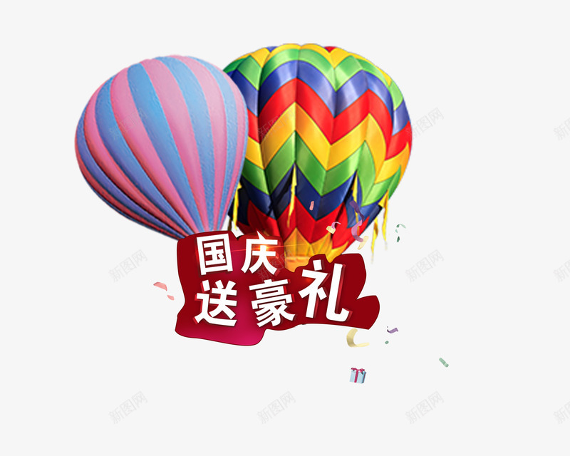 国庆送豪礼png免抠素材_88icon https://88icon.com 五角星 十一 十一旅游 十一黄金周 国庆 国庆节 国旗 祖国