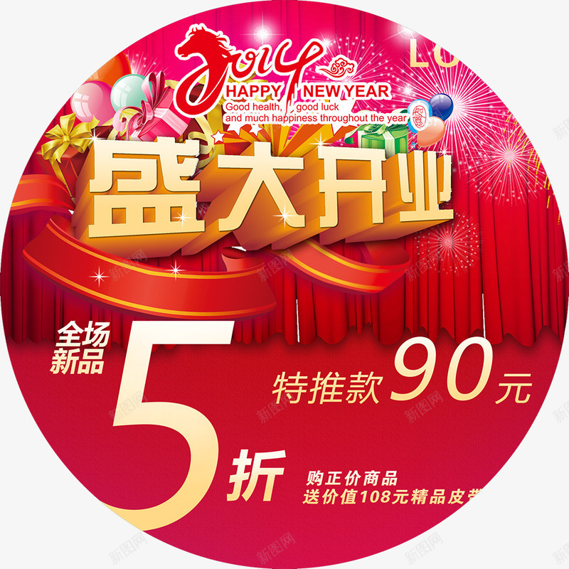 开业地贴png免抠素材_88icon https://88icon.com psd 国内广告设计 广告设计模板 红色 马年