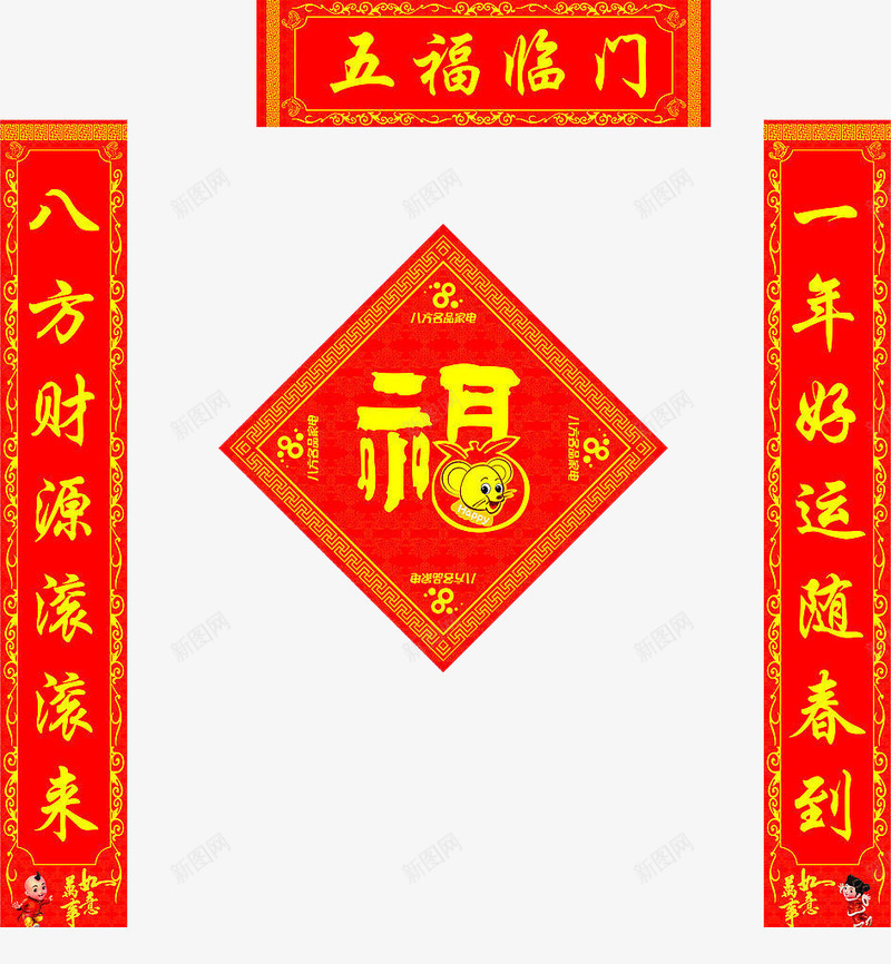 新年新春门联片png免抠素材_88icon https://88icon.com 新春素材 新春门联 门联素材 门联素材图片