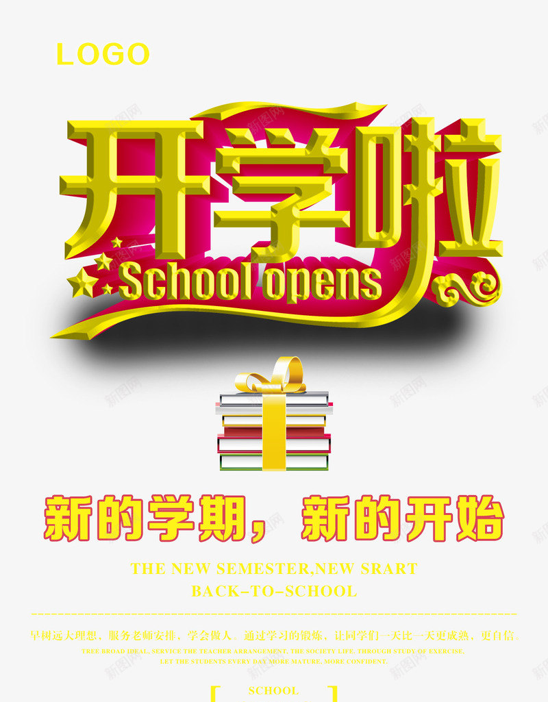 开学季png免抠素材_88icon https://88icon.com 上学 书本 开学仪式 开学典礼 开学啦 开学季 开学模板 开学素材 新学期 校园