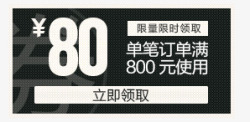 店铺优惠券模板素材