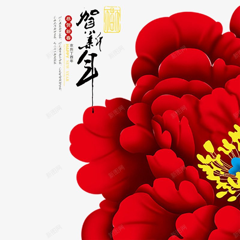 贺新年牡丹花psd免抠素材_88icon https://88icon.com 贺新年牡丹花免扣图片 贺新年牡丹花免扣素材 贺新年牡丹花图片 贺新年牡丹花素材