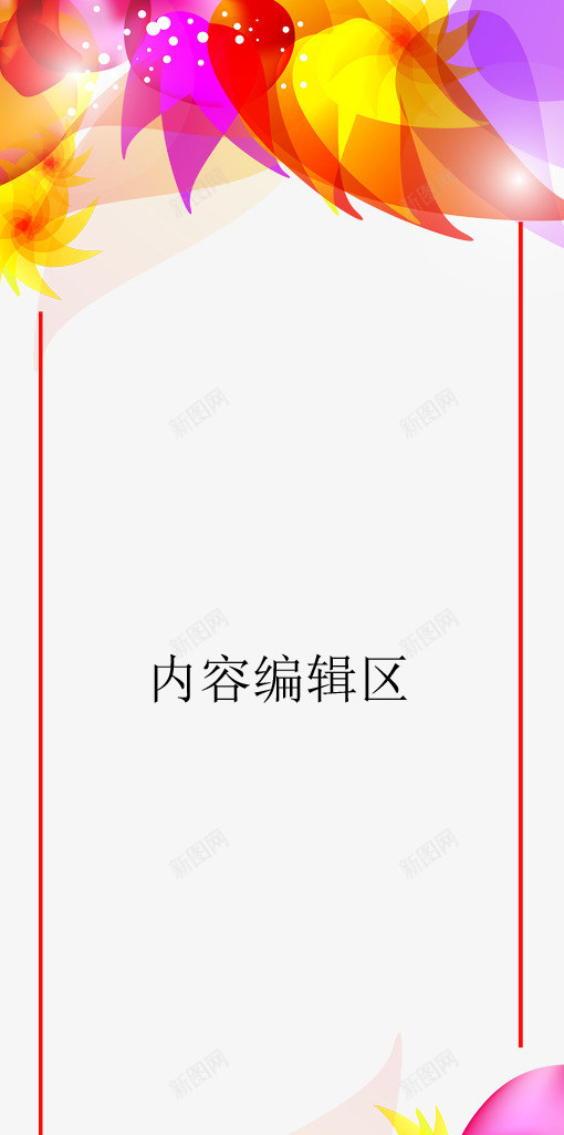 炫彩边框展架模板png_88icon https://88icon.com x展架 展架 海报素材 炫彩展架