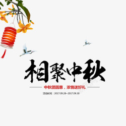 中秋节中国风促销海报素材