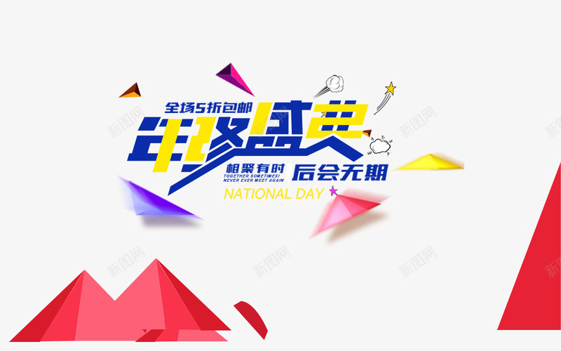 年终盛典效果psd免抠素材_88icon https://88icon.com 不规则图形 年终盛典 海报 淘宝banner 红色 网页