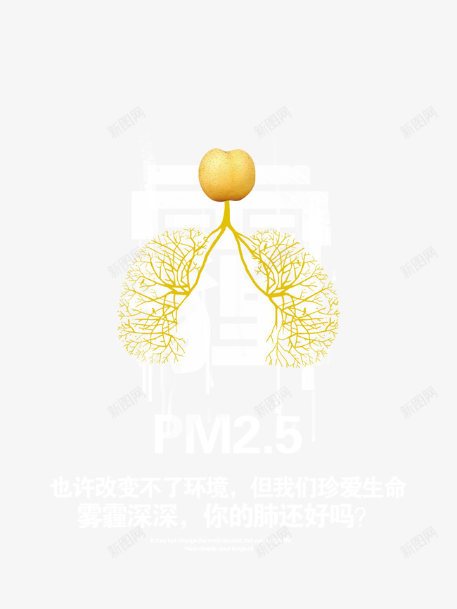 雾霾png免抠素材_88icon https://88icon.com pm值 大气 污染 环境 肺癌