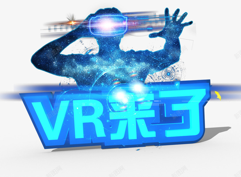 VR来了png免抠素材_88icon https://88icon.com VR VR世界 VR来了 艺术字 蓝色