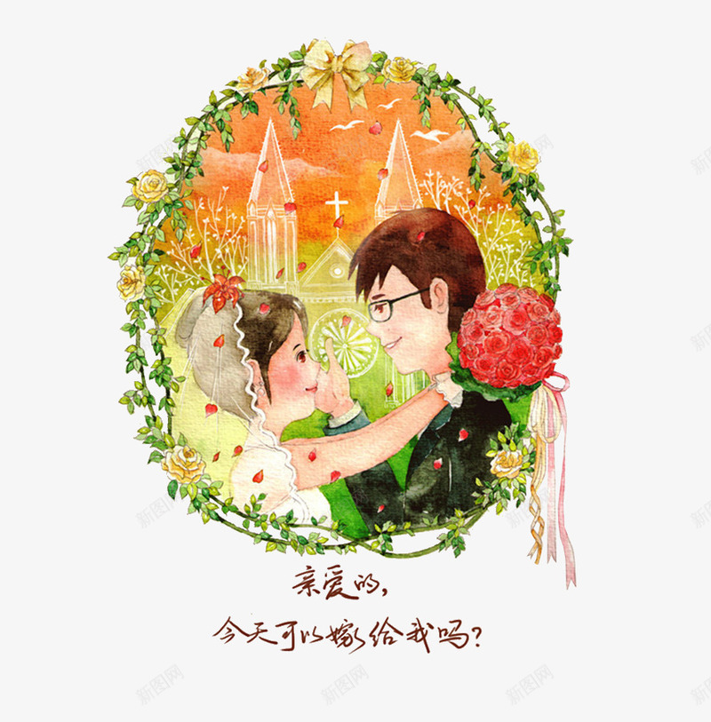 婚礼纪念照png免抠素材_88icon https://88icon.com 卡通 新娘新郎 结婚