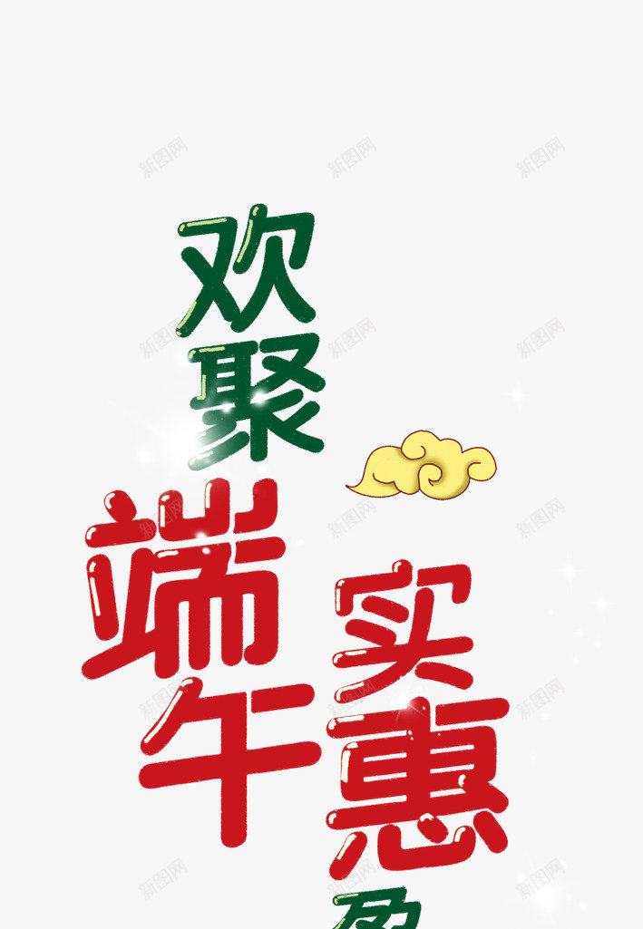 端午节png免抠素材_88icon https://88icon.com 小孩 展板模板 广告 祥云 端午 端午节 端午节素材 粽子 超市集 龙舟