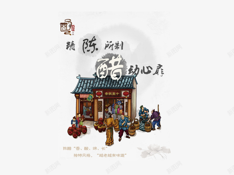 古代酿陈醋psd免抠素材_88icon https://88icon.com 古代 古老技术 酿醋 醋 陈醋 食物