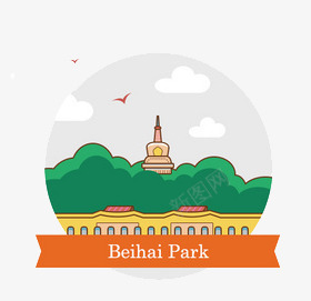 特色景点png免抠素材_88icon https://88icon.com 北京特色景点 北海公园 卡通 平扁图形 旅行素材