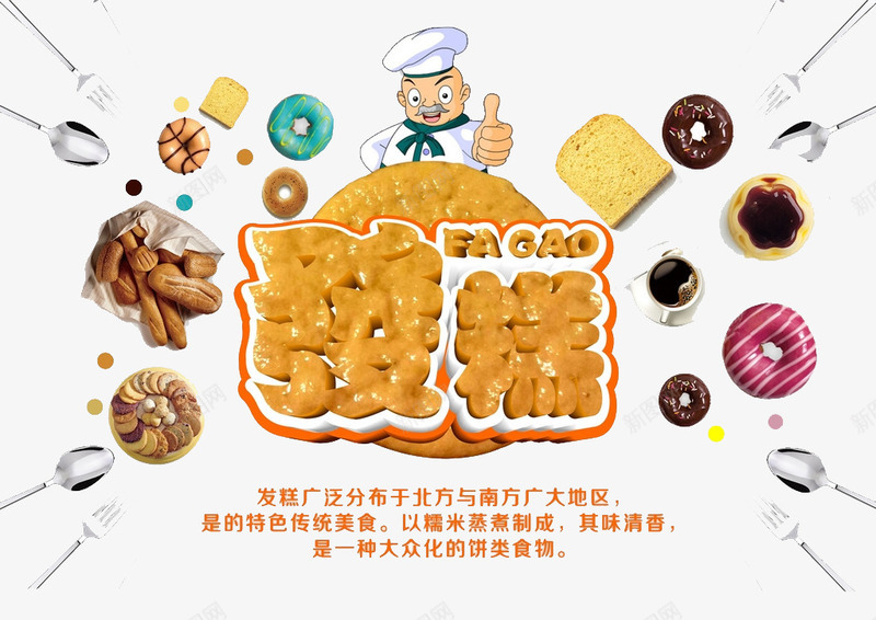 卡通发糕png免抠素材_88icon https://88icon.com 发糕 可爱 手绘 菜单素材