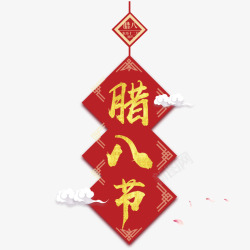 中国节装饰红色方形腊八节商务字体高清图片