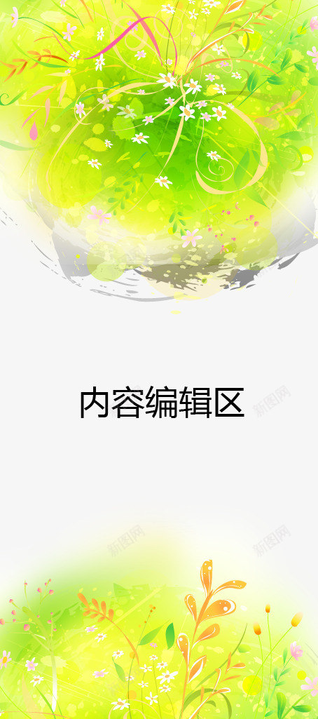 梦幻草地展架模板png_88icon https://88icon.com X展架设计 x展架 展架 梦幻草地 海报素材 炫彩展架