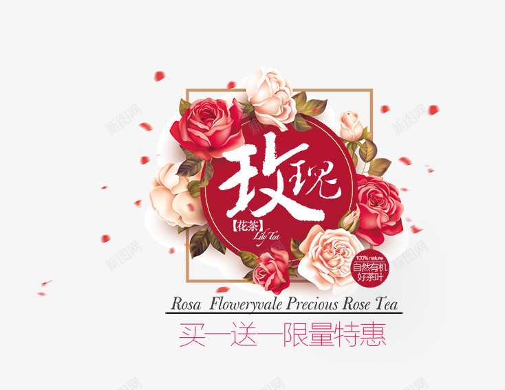 玫瑰花茶psd免抠素材_88icon https://88icon.com png图形 png装饰 玫瑰花 玫瑰花茶 花朵 装饰