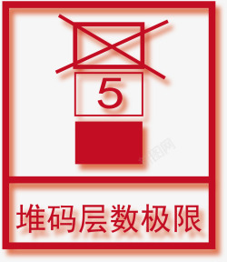 堆码层数极限素材