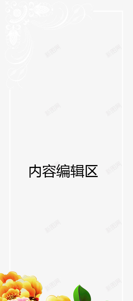 牡丹边框展架模板png_88icon https://88icon.com x展架 展架 海报素材 炫彩展架 牡丹 边框