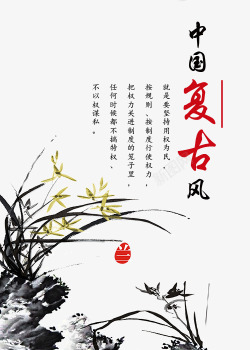 中国复古风创意字体背景素材