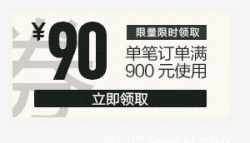店铺优惠券模板素材