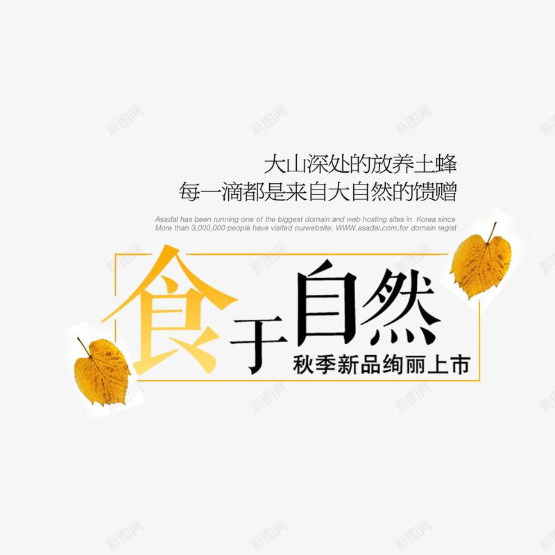 蜂蜜详情文案png免抠素材_88icon https://88icon.com 文案设计 淘宝详情 蜂蜜 蜂蜜详情 详情设计 食于自然