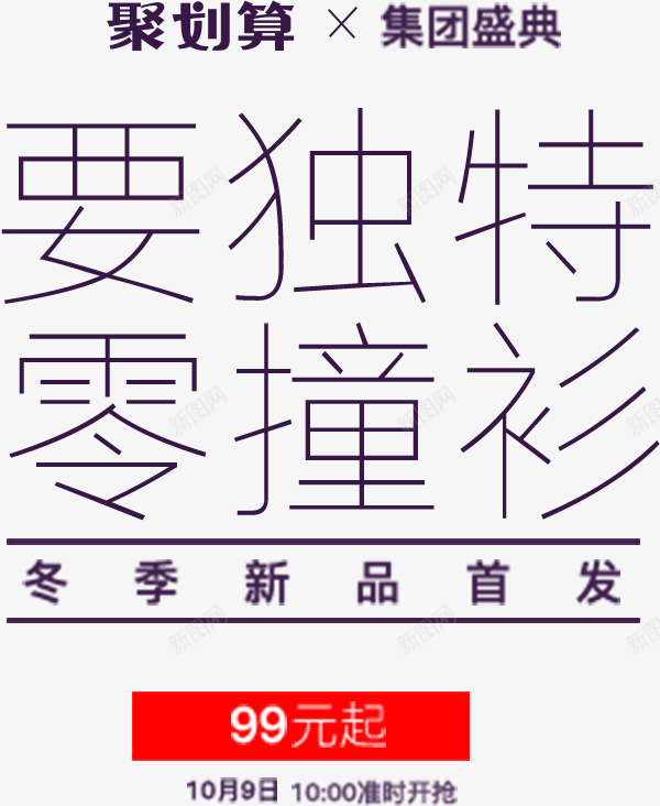 广告词装饰png免抠素材_88icon https://88icon.com 字体 广告词 文字 矢量装饰 装饰