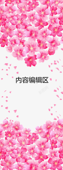 粉色小花花瓣展架模板海报