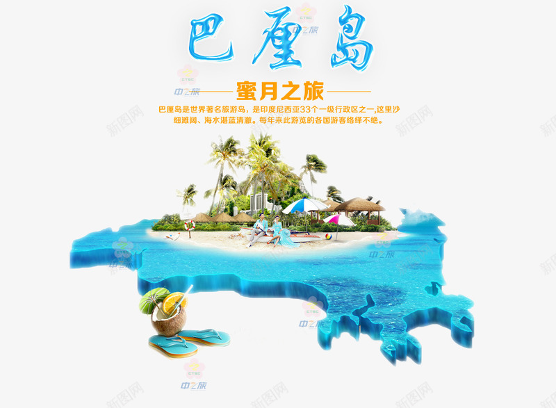巴厘岛旅游海岛psd免抠素材_88icon https://88icon.com 巴厘岛 旅游 海岛 淘宝素材 淘宝设计