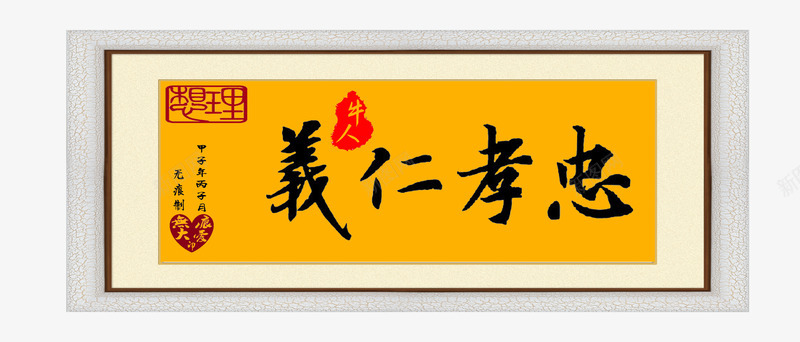 平面艺术字png免抠素材_88icon https://88icon.com psd图片素材 忠孝仁义 模板设计 毛笔字 版面设计背景 设计素材 高清psd设计图 高清图片素材