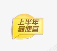 唯美精美不规则图形标题栏上半年png免抠素材_88icon https://88icon.com 上半年 不规则图形 唯美 最便宜 标签 标题栏 精美 黄色