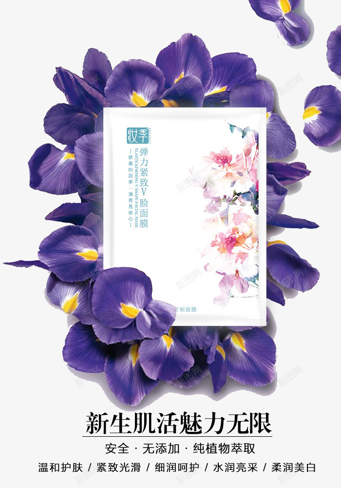 化妆品面膜png免抠素材_88icon https://88icon.com 化妆品 护理 紫色花瓣 美白 蚕丝面膜 补水