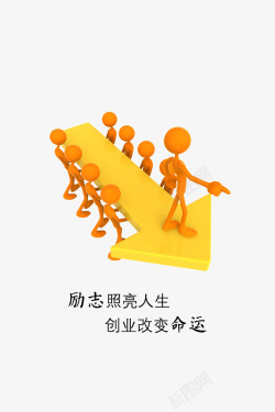 3D小人手拉手素材