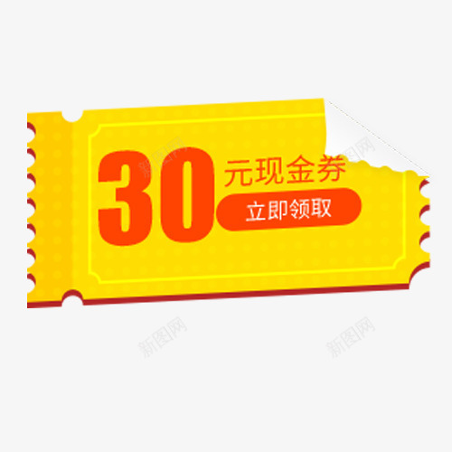 黄色立体淘宝现金优惠劵png免抠素材_88icon https://88icon.com 不规则 现金抵用劵 立即领取 装饰标签 设计标签 黄色底纹