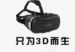黑色VR3D眼镜VR科技素材