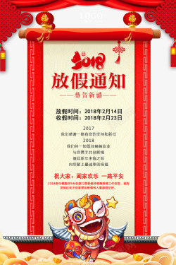 简图20182018放假通知条幅图高清图片