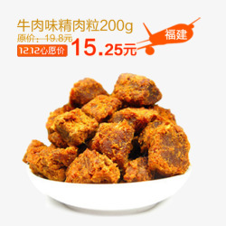 精肉粒牛肉味精肉粒高清图片