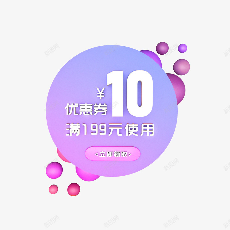 粉紫色圆形10元优惠券psd_88icon https://88icon.com 10元优惠券 促销 圆形 折购 满减 粉紫色 购物节