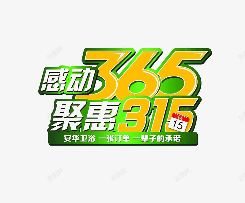 365天png免抠素材_88icon https://88icon.com 365天 大气 橙色 绿色 颜色丰富