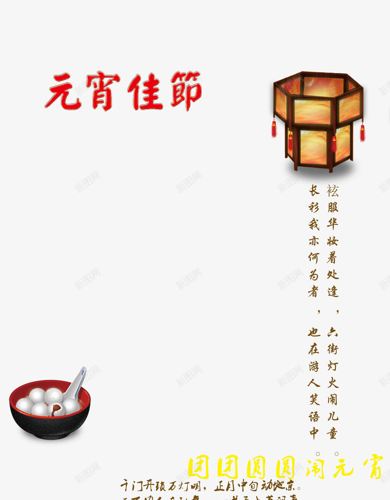 元宵佳节灯笼png免抠素材_88icon https://88icon.com 中国风 佳节 元宵 汤圆 灯笼