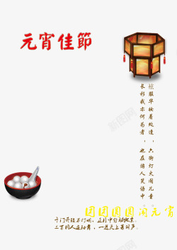 元宵佳节灯笼素材