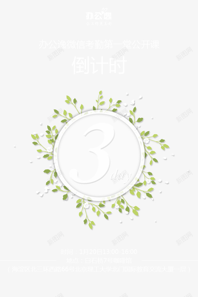 公开课倒计时APPpng免抠素材_88icon https://88icon.com APP海报 psd免费下载 倒计时海报设计 公开课倒计时APP海报设计psd下载 公开课宣传海报 大气 广告设计模板 扁平化海报设计 活动宣传海报 海报设计 源文件下载 简约