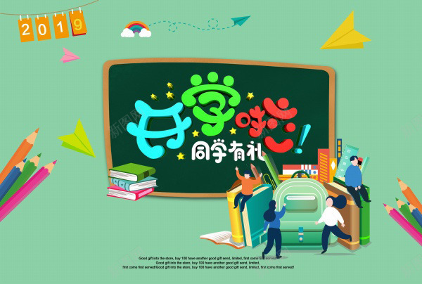 开学啦促销活动海报psd_88icon https://88icon.com 卡通人物 开学啦 开学啦促销活动 开学啦促销活动海报设计 开学啦艺术字