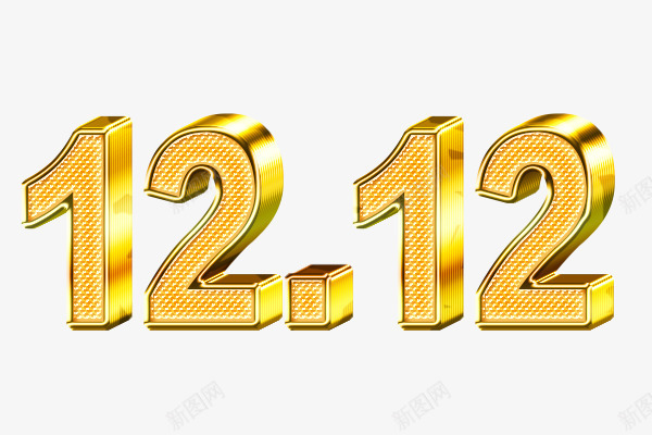 1212艺术字psd免抠素材_88icon https://88icon.com 1212 带钻字体 立体字 艺术字