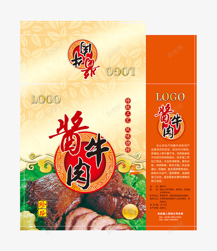 酱牛肉包装png免抠素材_88icon https://88icon.com 包装 包装产品图案 包装图片 包装礼盒 酱牛肉包装