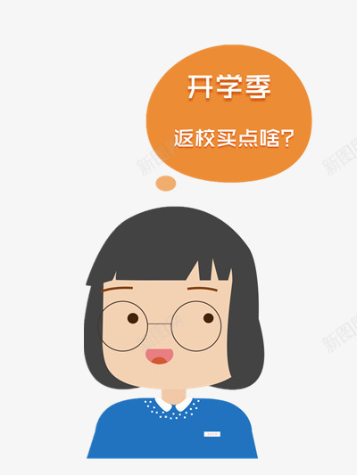 开学季促销png免抠素材_88icon https://88icon.com 促销 女同学 女学生 开学 开学季 生活用品