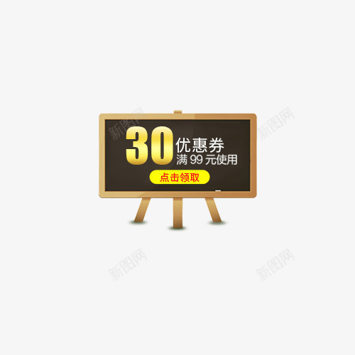 黑黄色黑板30元开学优惠券psd_88icon https://88icon.com 30元 优惠券 开学优惠券 黄色 黑板 黑色