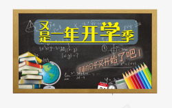 新的学期开学季高清图片