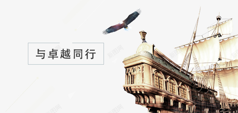 大气海报png免抠素材_88icon https://88icon.com 企业海报 卓越 月卓越同行 船检 追求卓越